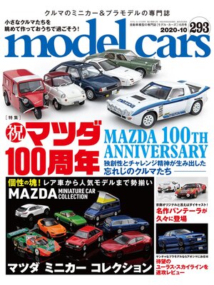 cover image of model cars: No.293